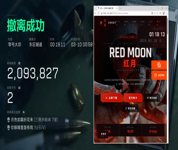 最强辅助位三角洲软件效果
